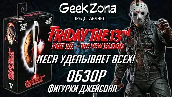 Обзор фигурки Джейсона Neca Friday 13th VII The New Blood