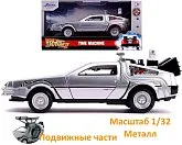 Модель ДеЛориан — Back to the Future 2 Die-Cast Time Machine 1/32
